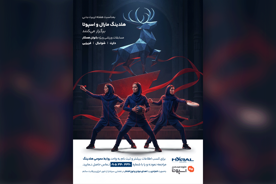 مسابقات دارت و فریزبی ویژه بانوان هلدینگ مارال